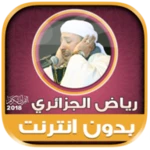 Logo of رياض الجزائري | بدون انترنت android Application 