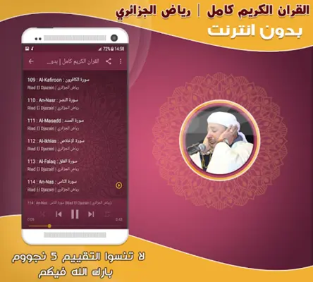 رياض الجزائري | بدون انترنت android App screenshot 0