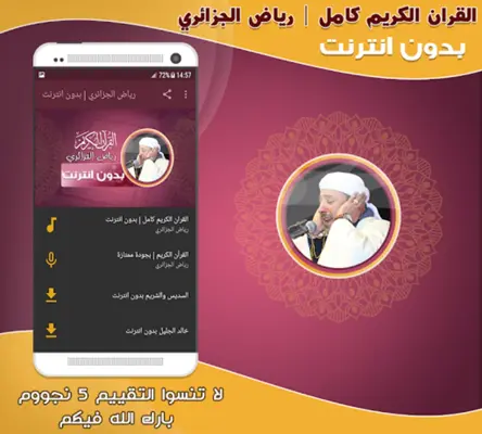 رياض الجزائري | بدون انترنت android App screenshot 2